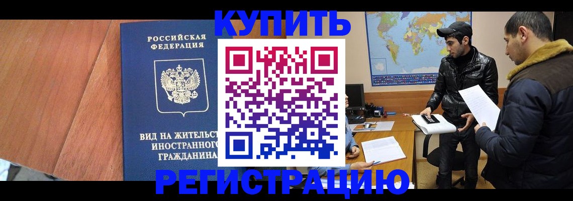 прописка штамп в Клинцах