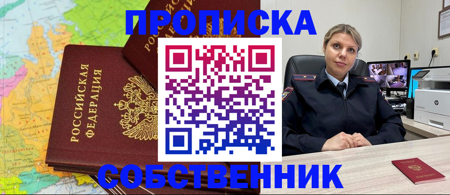 прописка гарантия в Клинцах