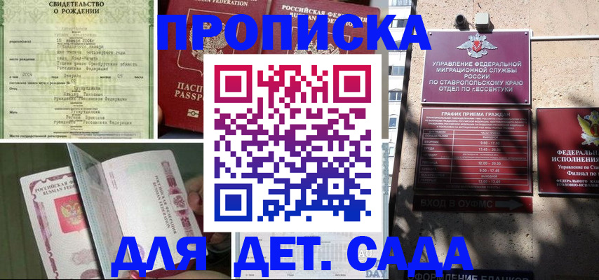 прописка для школы в Клинцах