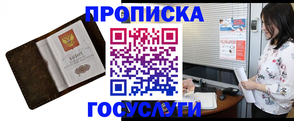 временная регистрация 2025 в Клинцах
