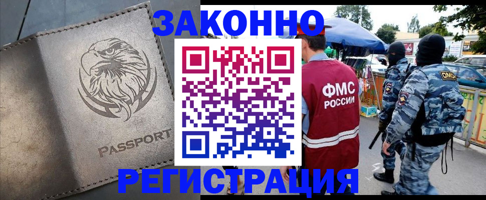 временная регистрация в квартире в Клинцах