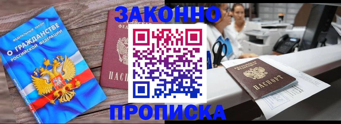 купить прописку в Клинцах